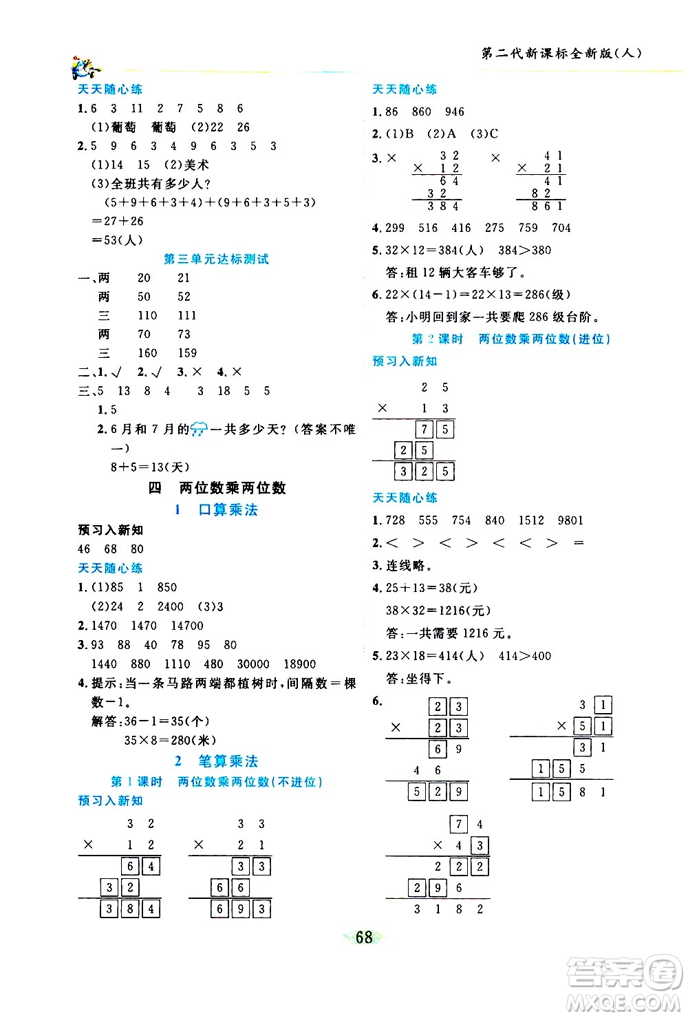 延邊人民出版社2021密解1對1數學三年級下冊人教版答案