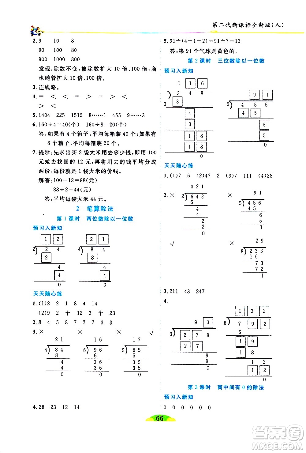 延邊人民出版社2021密解1對1數學三年級下冊人教版答案