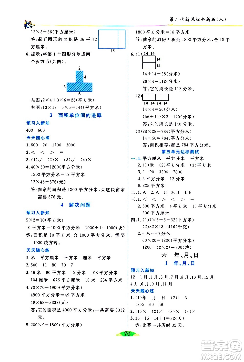 延邊人民出版社2021密解1對1數學三年級下冊人教版答案