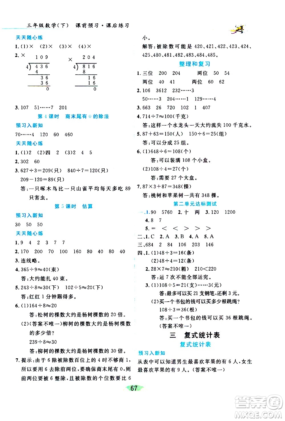 延邊人民出版社2021密解1對1數學三年級下冊人教版答案