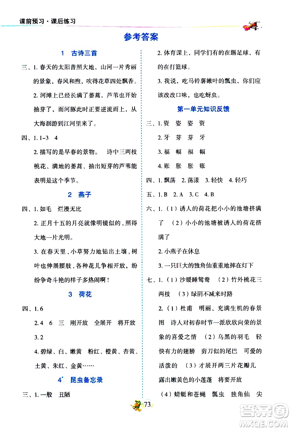 延邊人民出版社2021密解1對(duì)1語文三年級(jí)下冊(cè)部編人教版答案