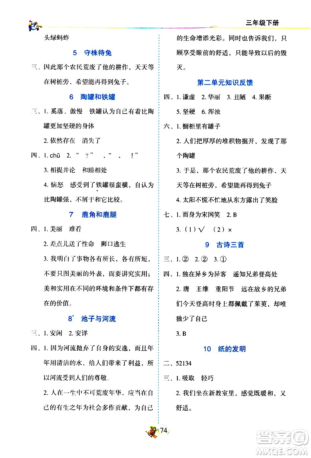 延邊人民出版社2021密解1對(duì)1語文三年級(jí)下冊(cè)部編人教版答案