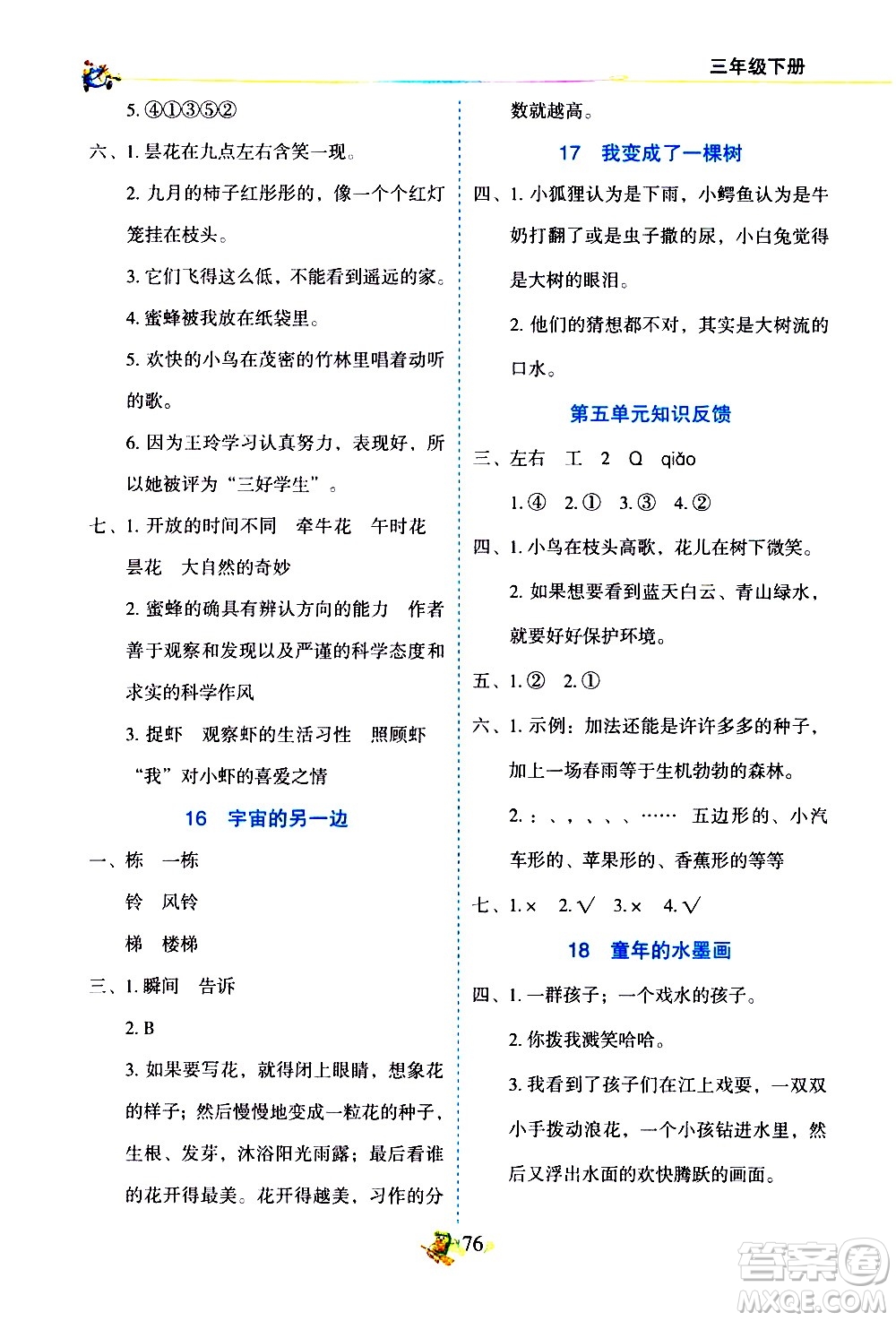 延邊人民出版社2021密解1對(duì)1語文三年級(jí)下冊(cè)部編人教版答案