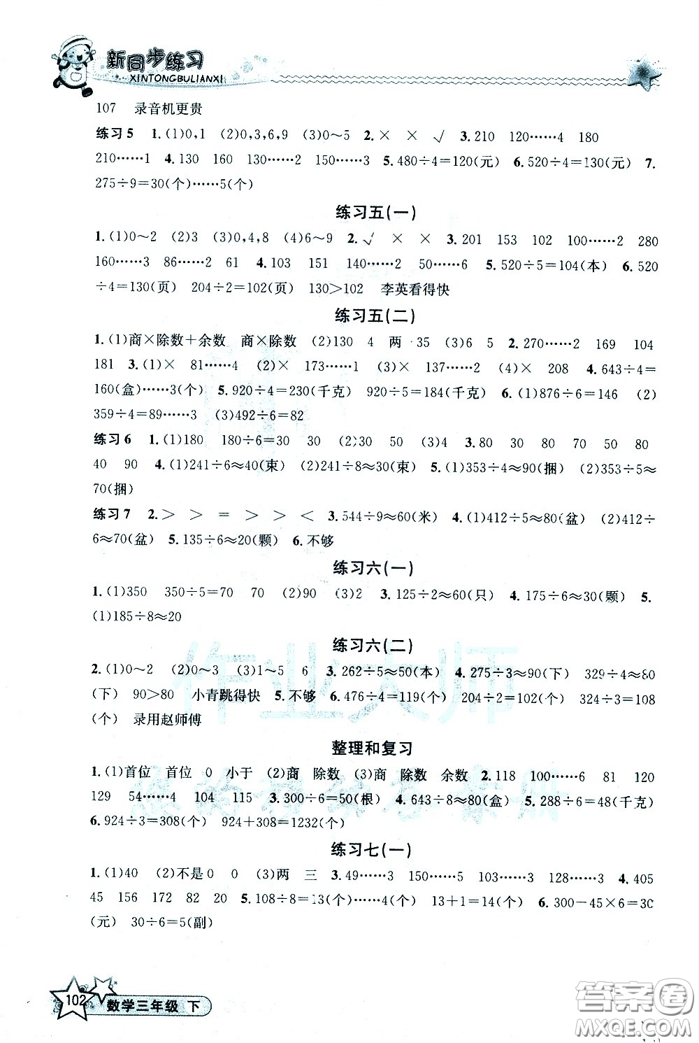 開明出版社2021新同步練習(xí)數(shù)學(xué)三年級下冊人教版答案