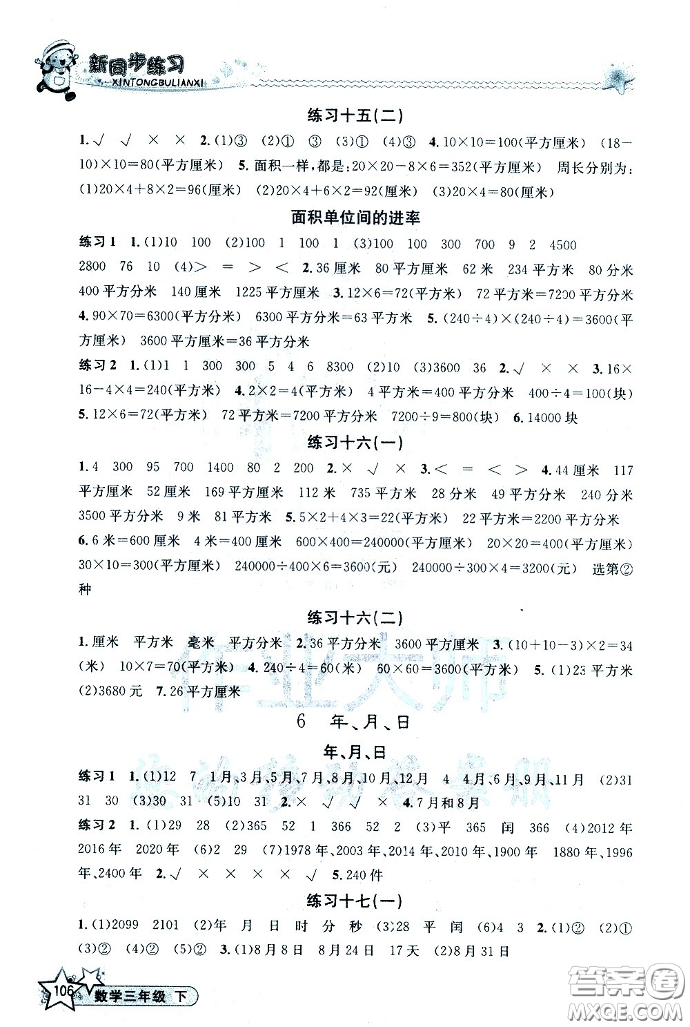 開明出版社2021新同步練習(xí)數(shù)學(xué)三年級下冊人教版答案