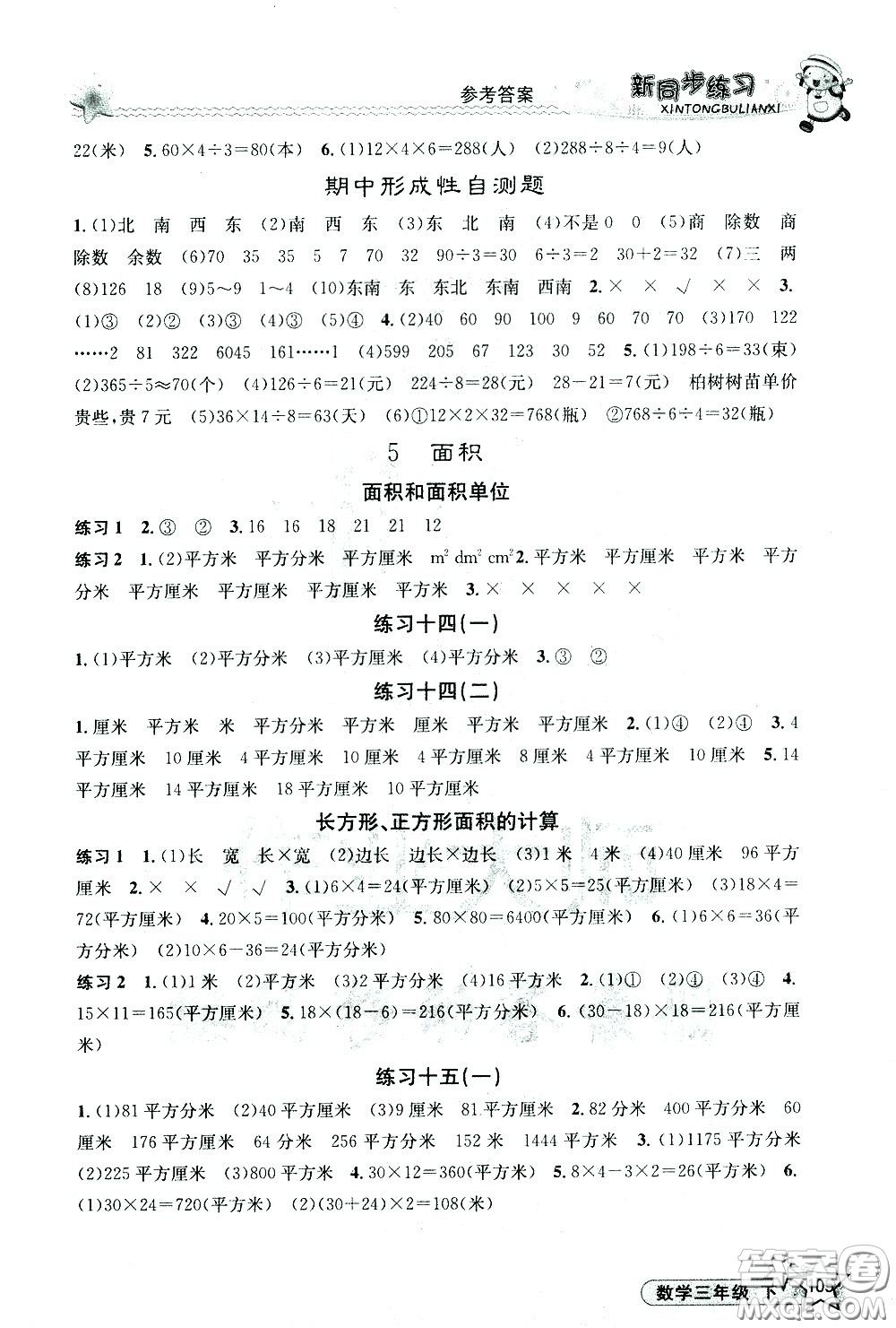 開明出版社2021新同步練習(xí)數(shù)學(xué)三年級下冊人教版答案