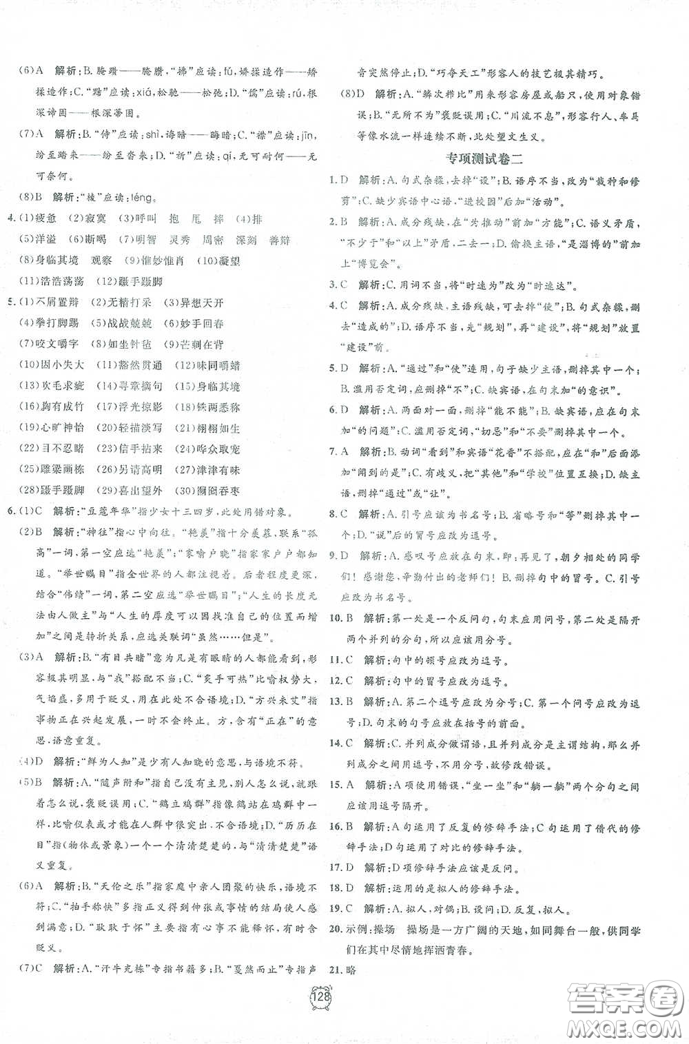 鐘書金牌2021過關(guān)沖刺100分九年級語文下冊人教版單元測試卷答案