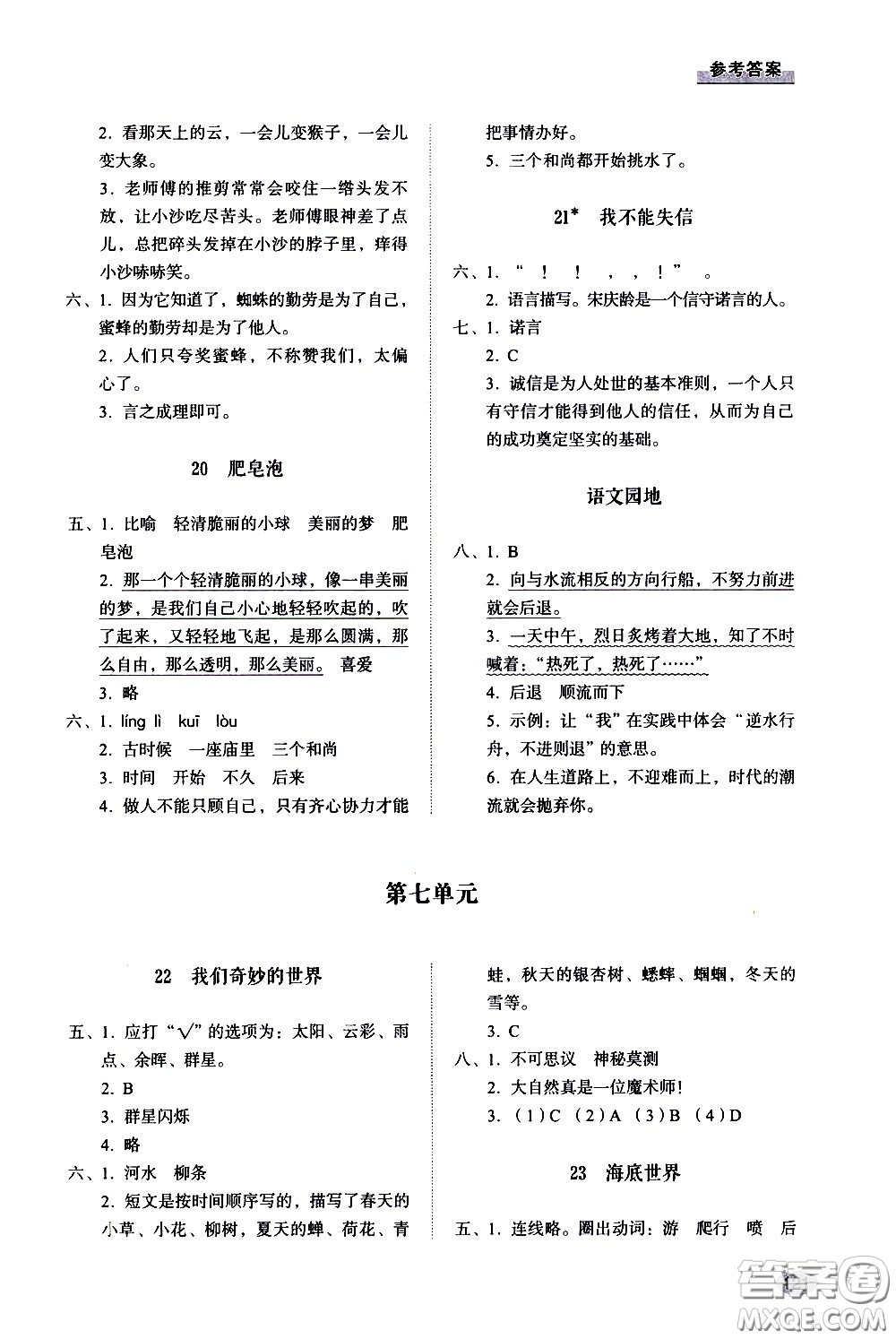 山東人民出版社2021小學(xué)同步練習(xí)冊語文三年級下冊人教版答案