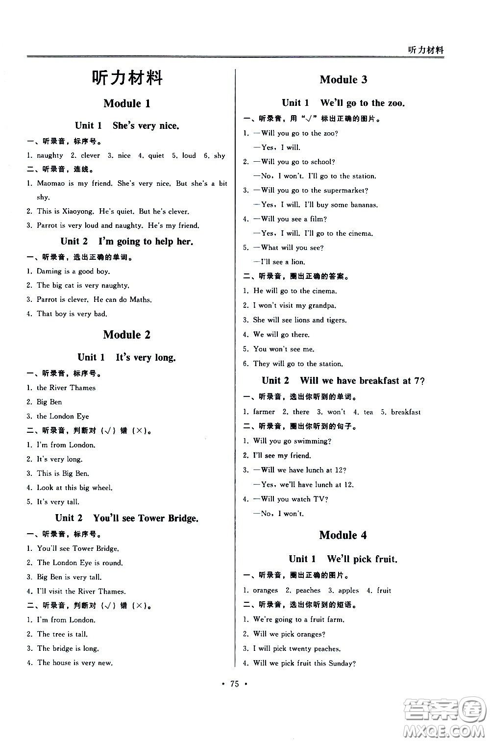 外語(yǔ)教學(xué)與研究出版社2021小學(xué)英語(yǔ)同步練習(xí)冊(cè)一年級(jí)起點(diǎn)三年級(jí)下冊(cè)外研版答案