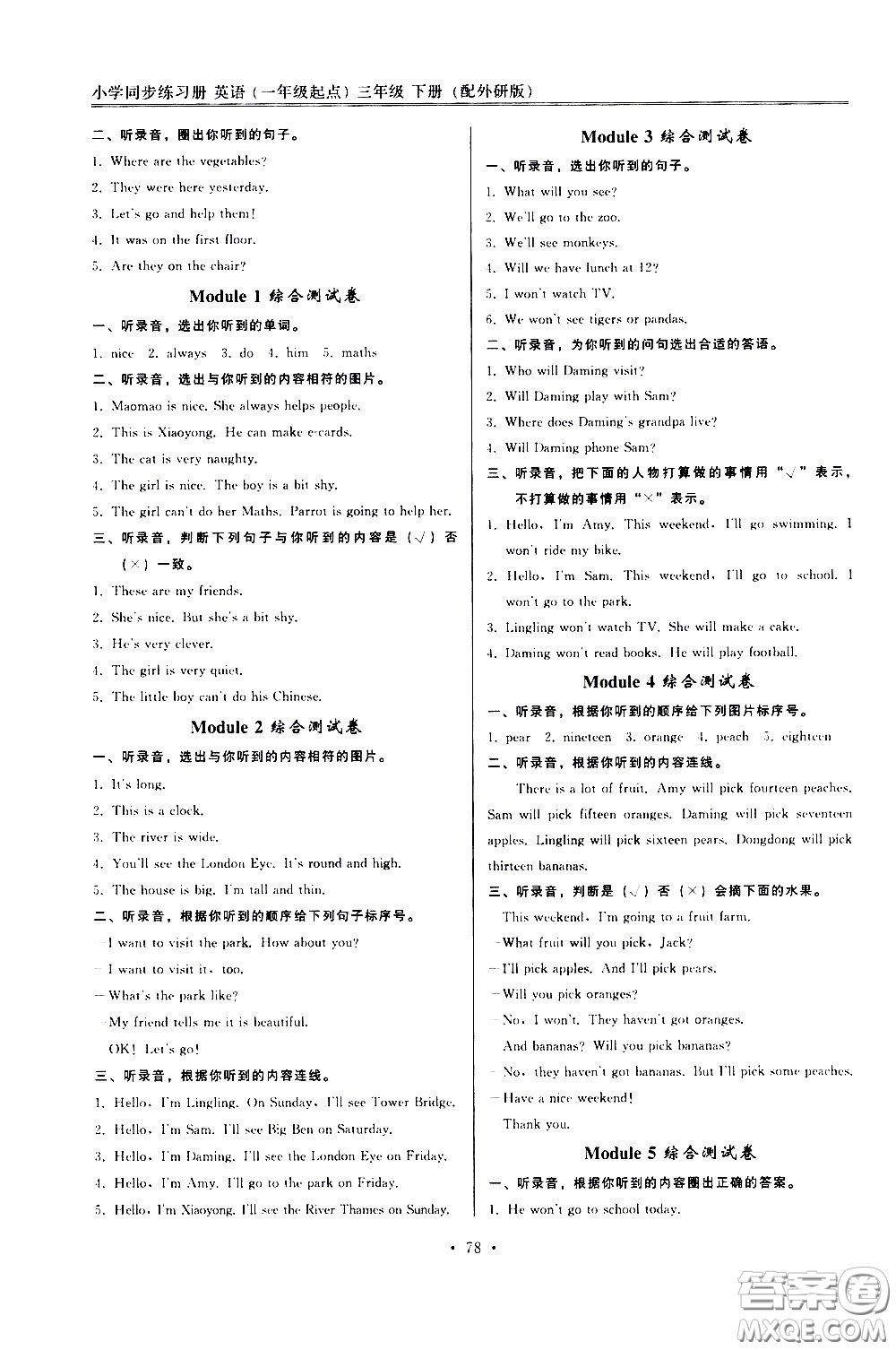 外語(yǔ)教學(xué)與研究出版社2021小學(xué)英語(yǔ)同步練習(xí)冊(cè)一年級(jí)起點(diǎn)三年級(jí)下冊(cè)外研版答案