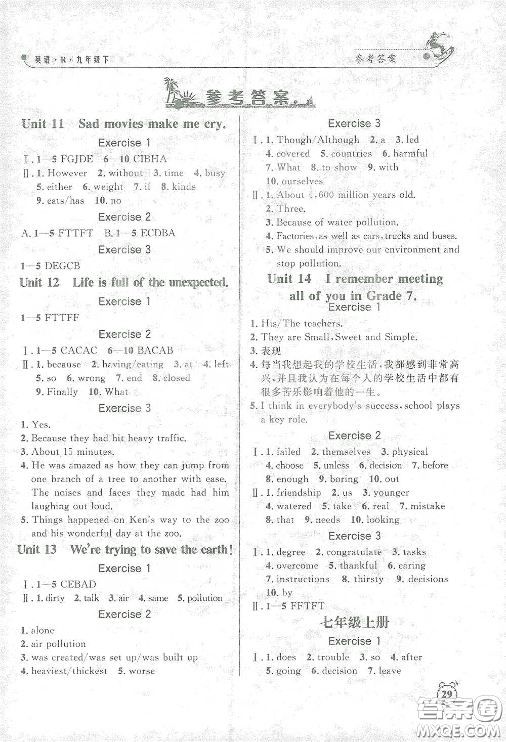 鐘書金牌2021過關(guān)沖刺100分課時(shí)作業(yè)九年級(jí)英語下冊(cè)人教版答案