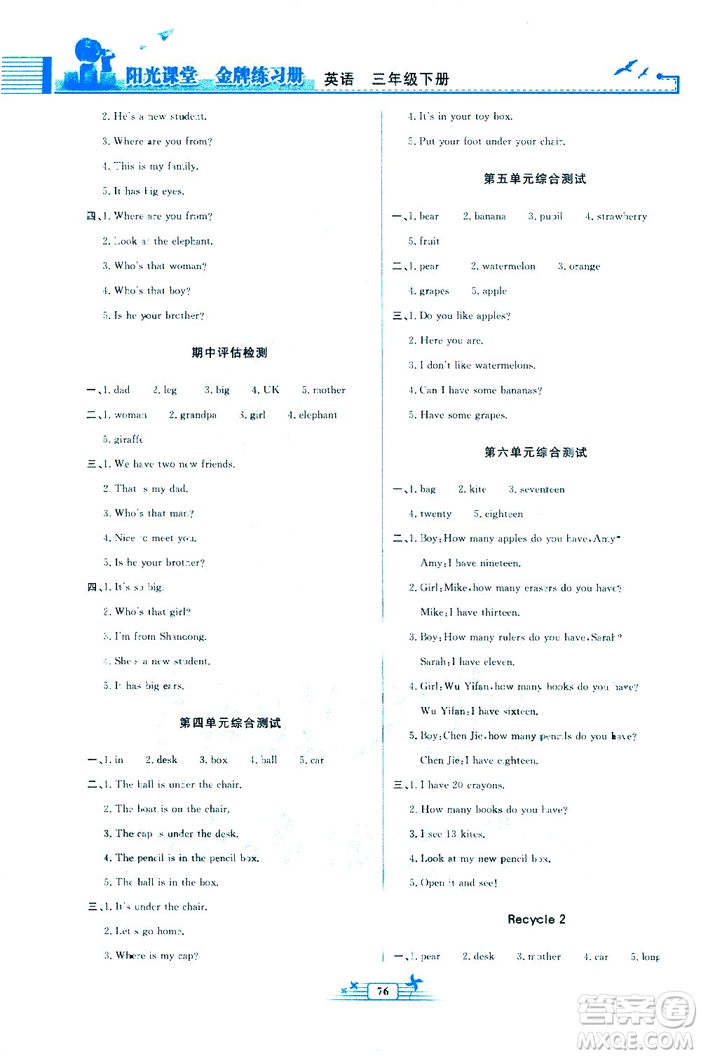 人民教育出版社2021陽光課堂金牌練習(xí)冊英語三年級下冊人教版答案