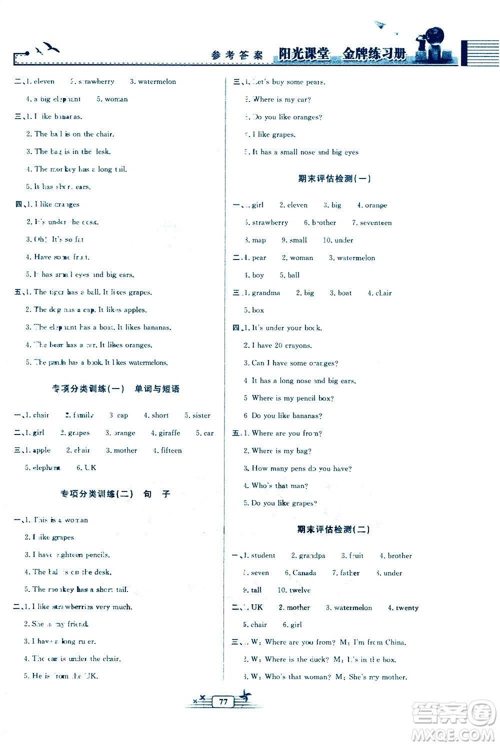 人民教育出版社2021陽光課堂金牌練習(xí)冊英語三年級下冊人教版答案