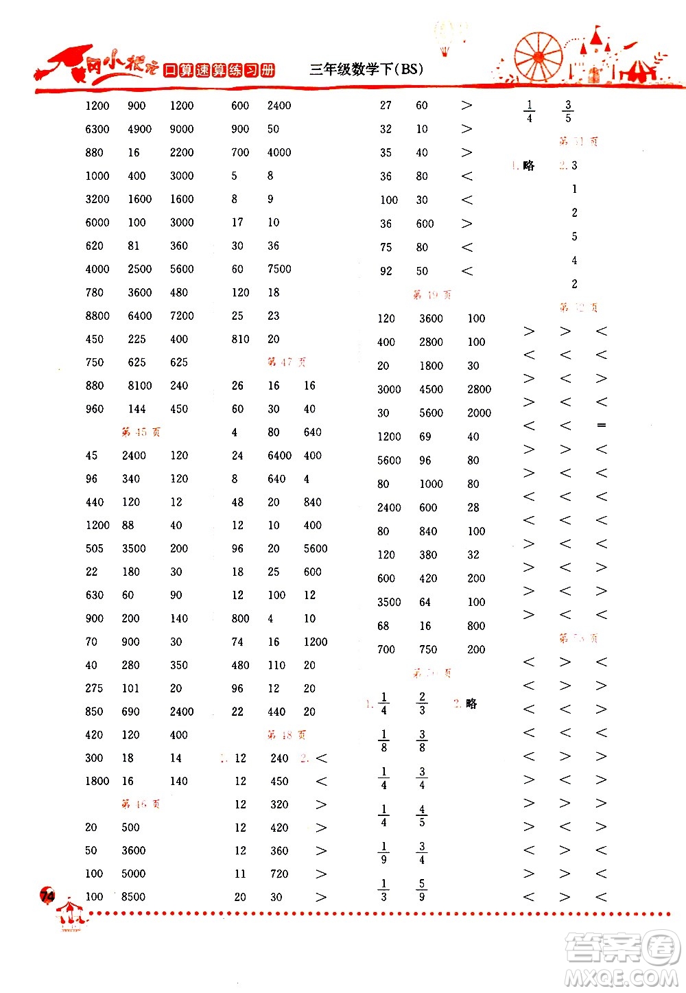 龍門書局2021黃岡小狀元口算速算練習冊三年級數(shù)學下冊BS北師大版答案