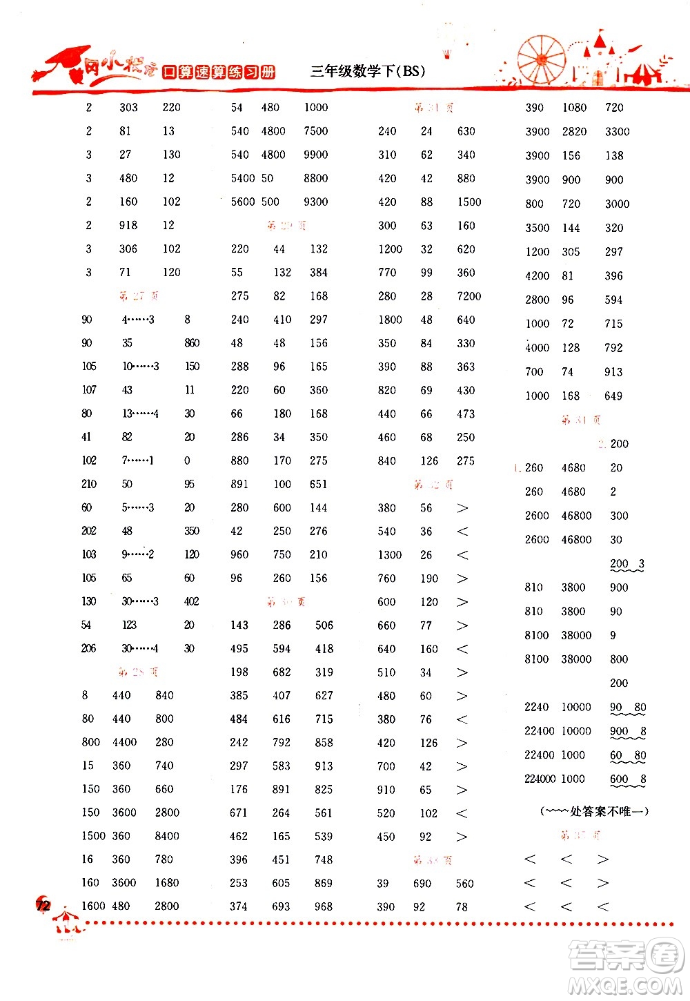 龍門書局2021黃岡小狀元口算速算練習冊三年級數(shù)學下冊BS北師大版答案