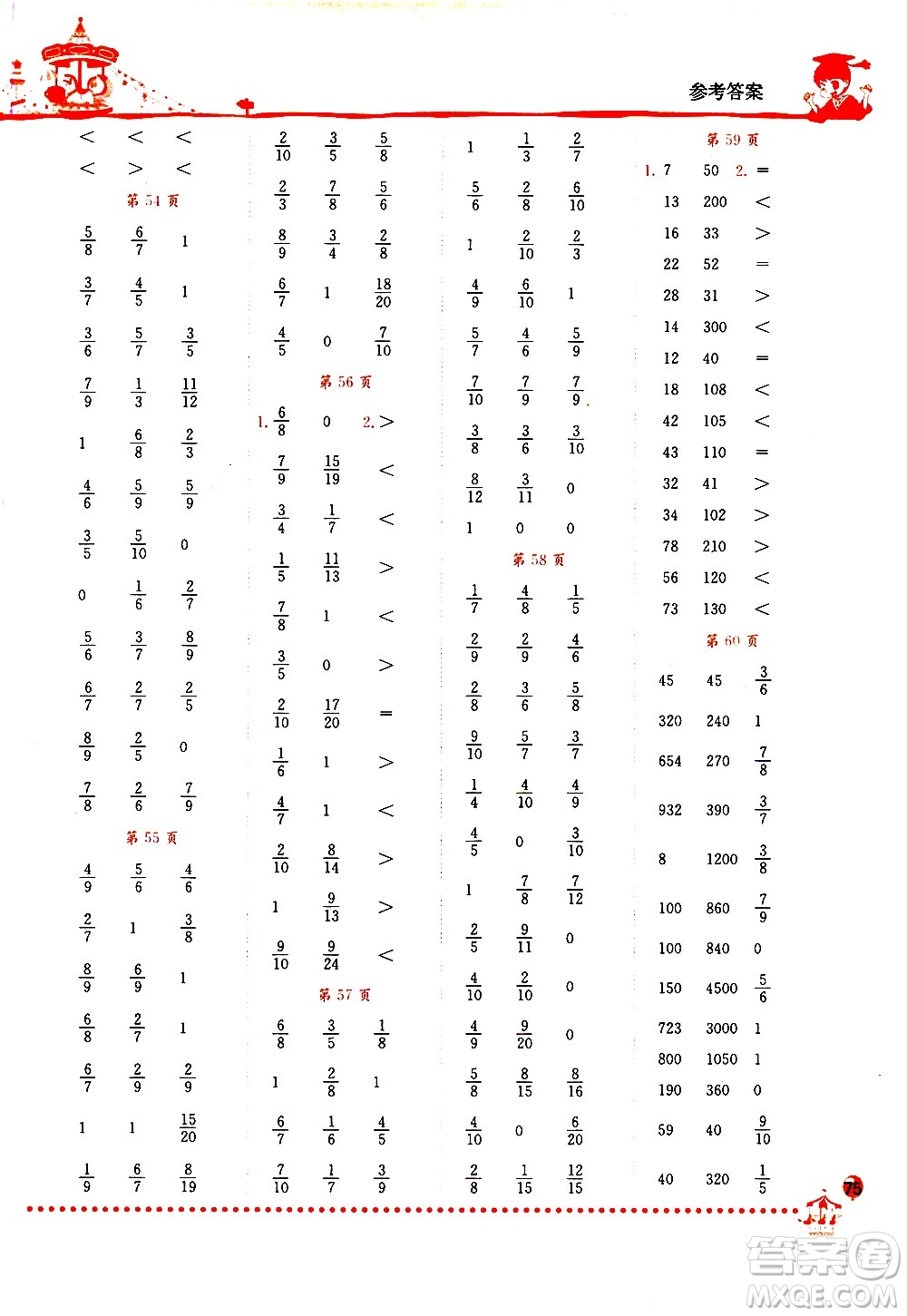 龍門書局2021黃岡小狀元口算速算練習冊三年級數(shù)學下冊BS北師大版答案