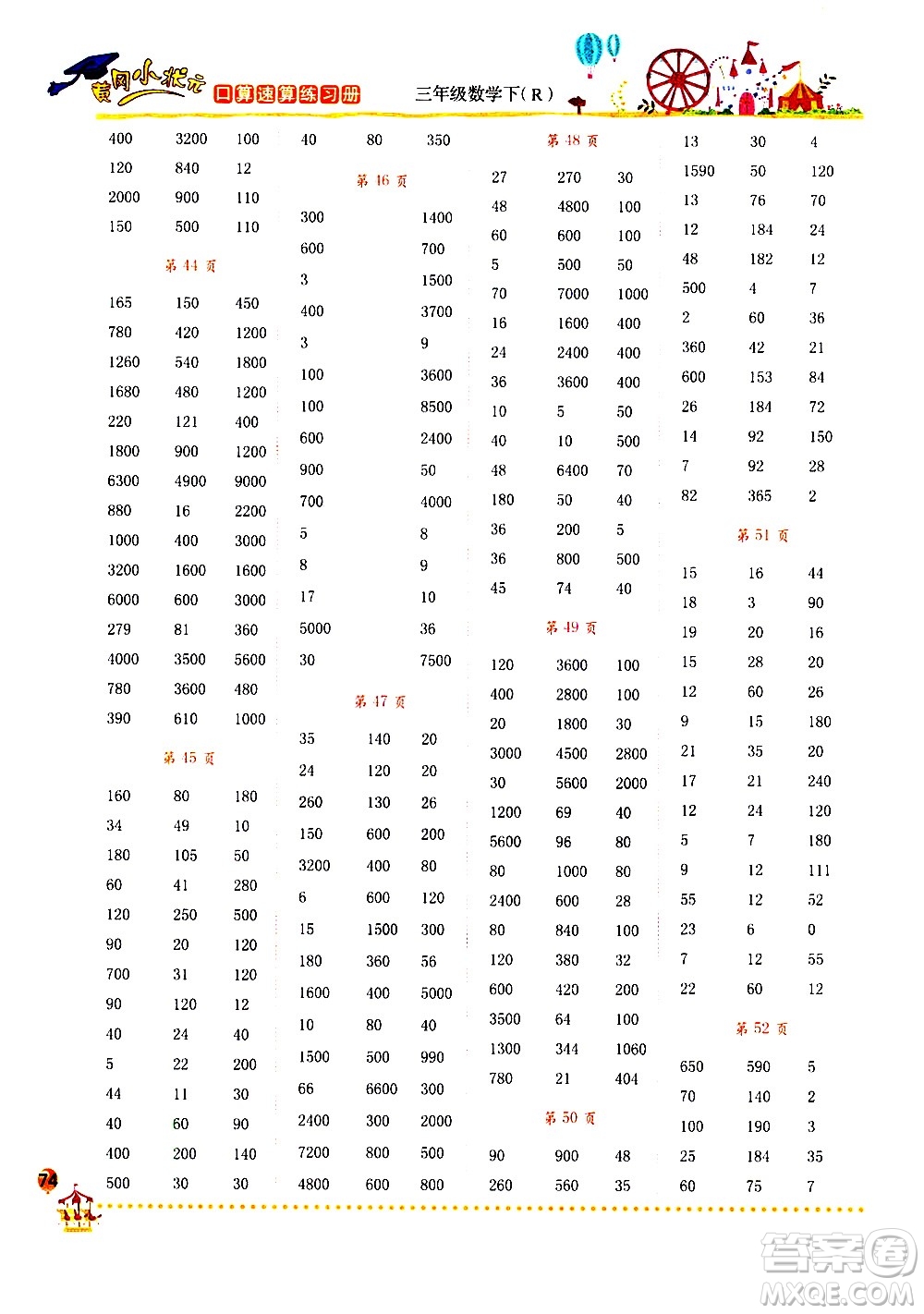 龍門書局2021黃岡小狀元口算速算練習(xí)冊(cè)三年級(jí)數(shù)學(xué)下冊(cè)人教版答案