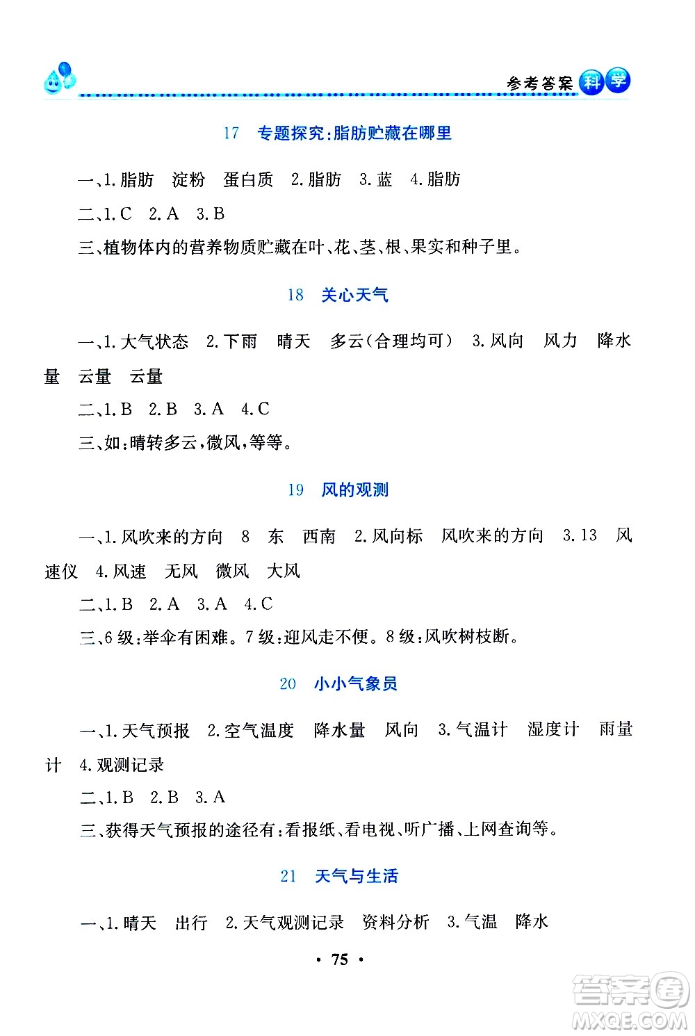 河南大學出版社2021同步活動練習冊科學三年級下冊粵科版答案