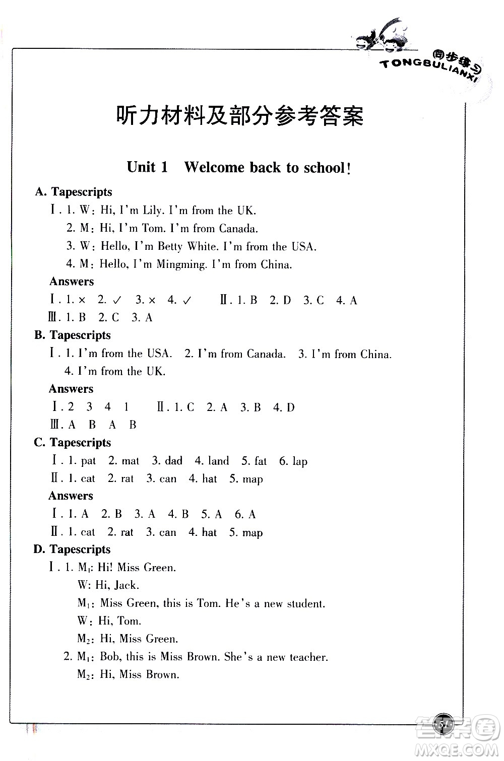 浙江教育出版社2021同步練習(xí)英語(yǔ)三年級(jí)下人教版答案