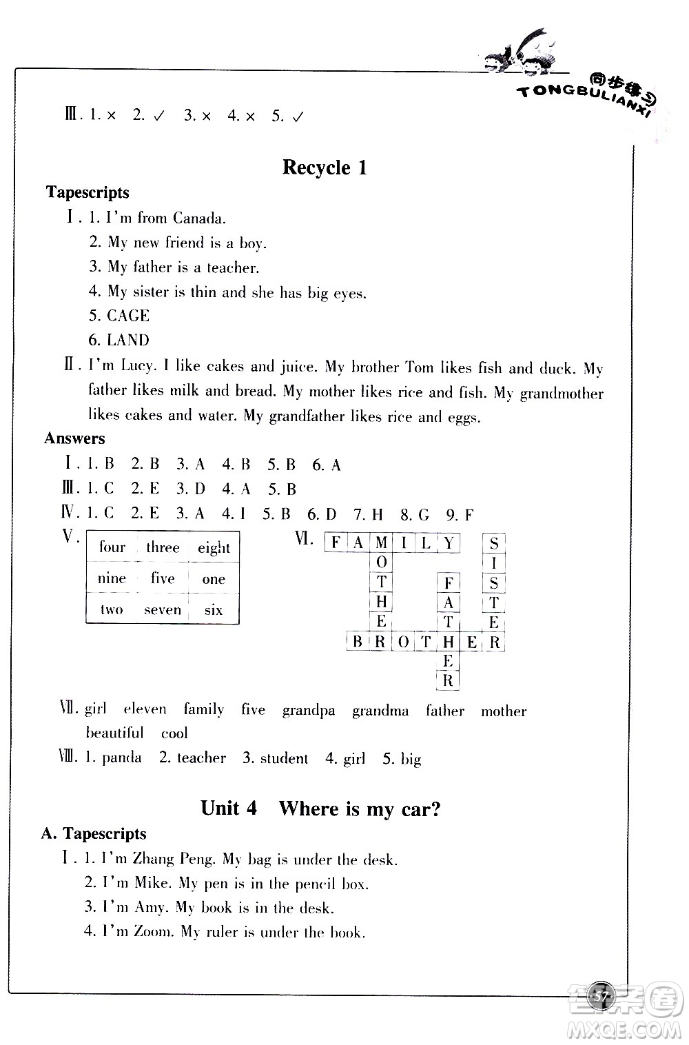 浙江教育出版社2021同步練習(xí)英語(yǔ)三年級(jí)下人教版答案