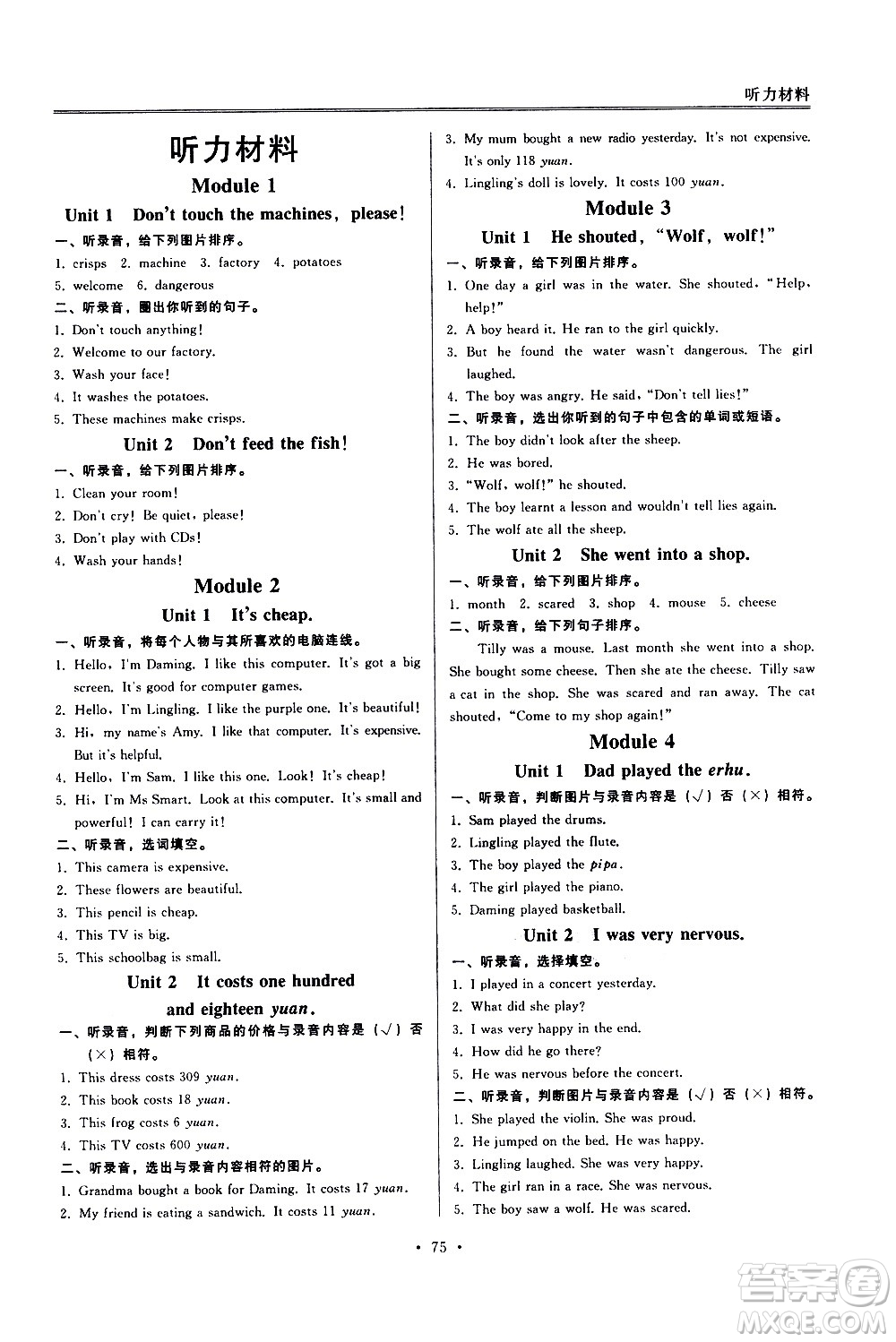 外語教學(xué)與研究出版社2021小學(xué)英語同步練習(xí)冊一年級起點(diǎn)四年級下冊外研版答案