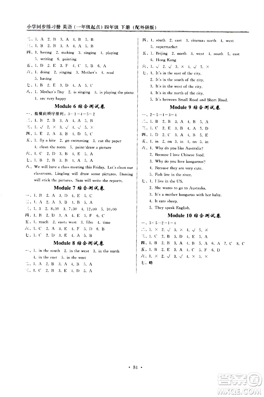 外語教學(xué)與研究出版社2021小學(xué)英語同步練習(xí)冊一年級起點(diǎn)四年級下冊外研版答案