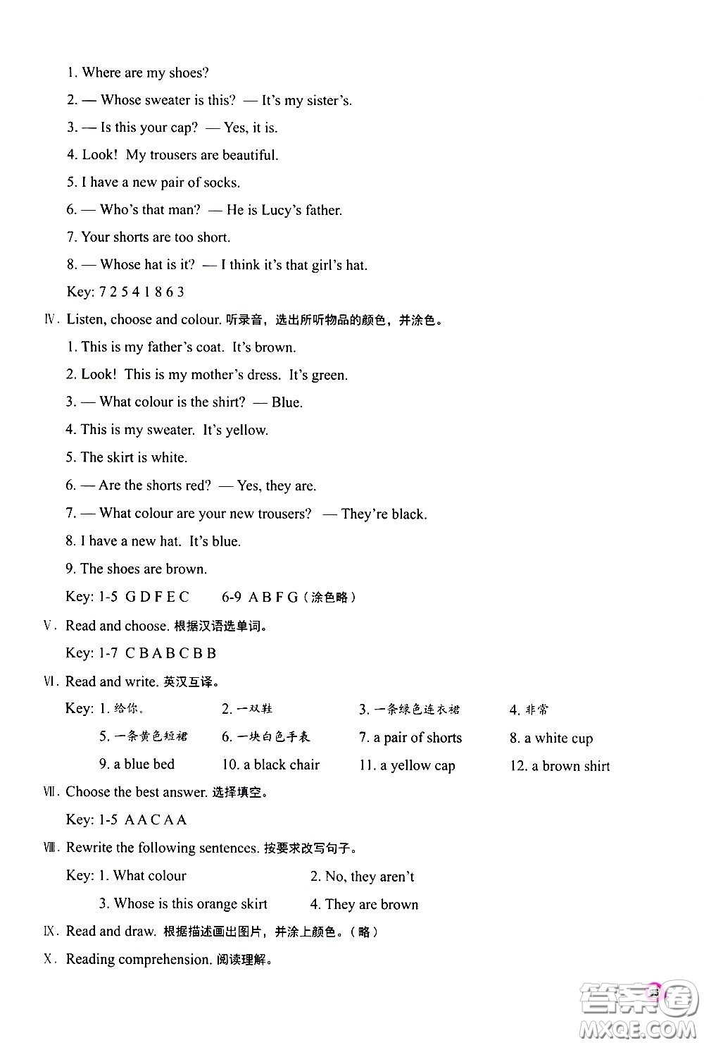 河南大學(xué)出版社2021新課程練習(xí)冊(cè)英語(yǔ)四年級(jí)下冊(cè)科普版答案