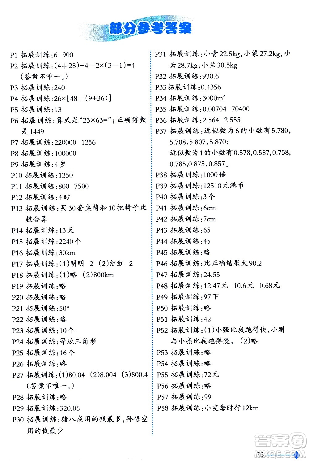 西南師范大學(xué)出版社2021小學(xué)數(shù)學(xué)同步練習(xí)四年級(jí)下冊(cè)西南師大版答案