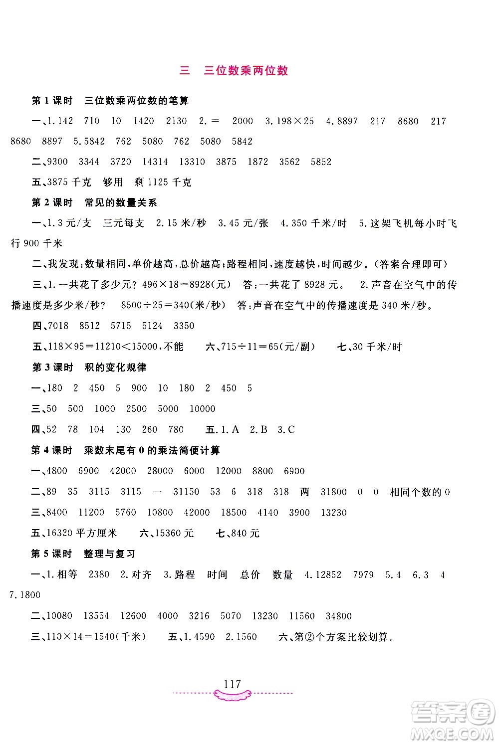 河南大學(xué)出版社2021新課程練習(xí)冊(cè)數(shù)學(xué)四年級(jí)下冊(cè)蘇教版答案