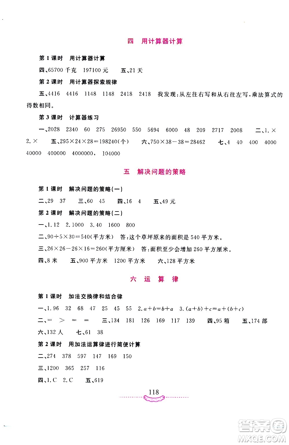 河南大學(xué)出版社2021新課程練習(xí)冊(cè)數(shù)學(xué)四年級(jí)下冊(cè)蘇教版答案