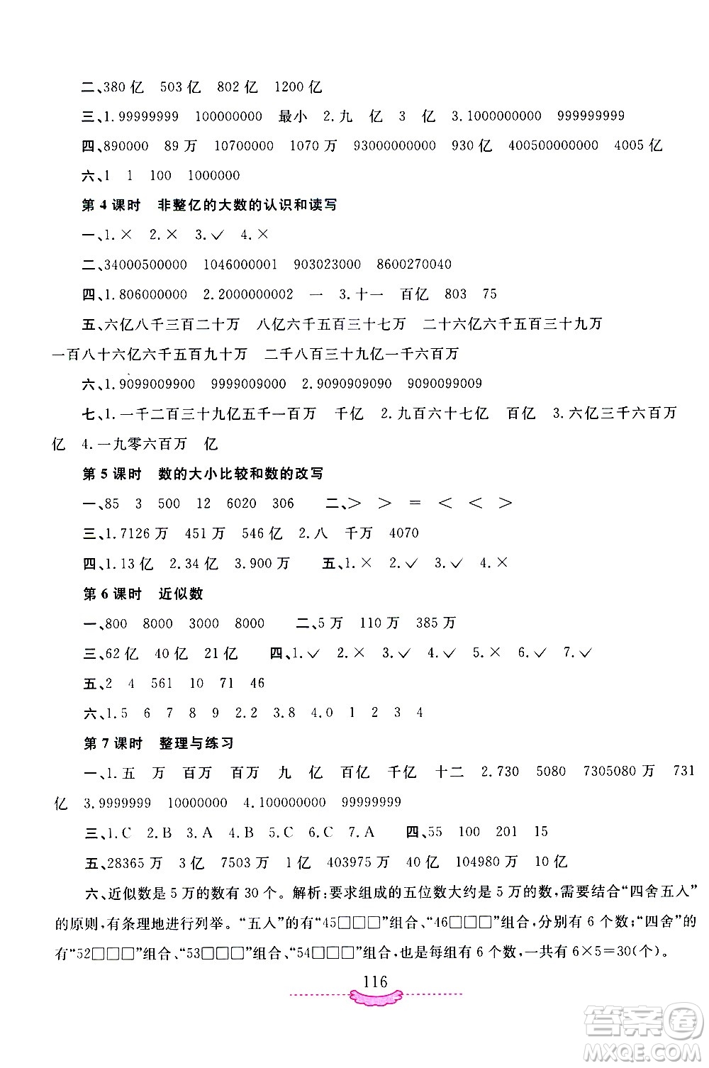 河南大學(xué)出版社2021新課程練習(xí)冊(cè)數(shù)學(xué)四年級(jí)下冊(cè)蘇教版答案