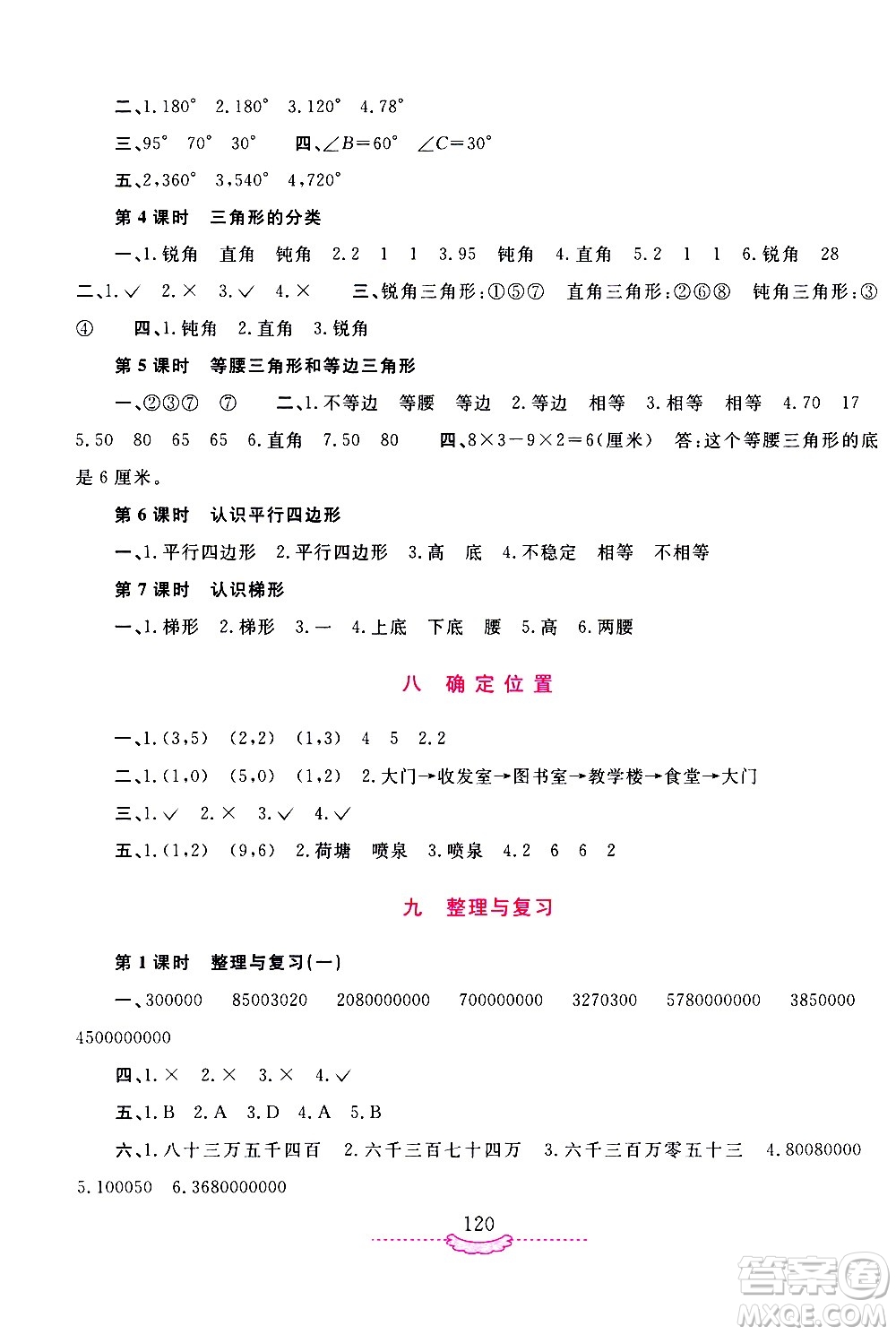 河南大學(xué)出版社2021新課程練習(xí)冊(cè)數(shù)學(xué)四年級(jí)下冊(cè)蘇教版答案