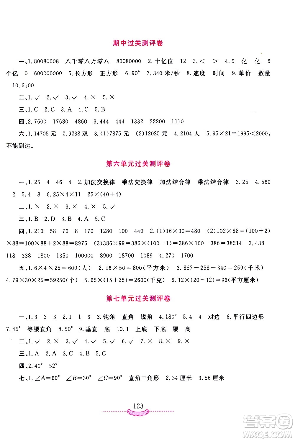 河南大學(xué)出版社2021新課程練習(xí)冊(cè)數(shù)學(xué)四年級(jí)下冊(cè)蘇教版答案