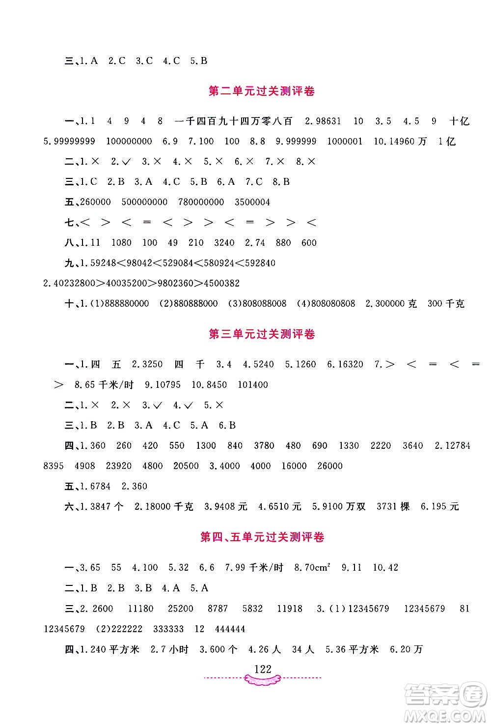 河南大學(xué)出版社2021新課程練習(xí)冊(cè)數(shù)學(xué)四年級(jí)下冊(cè)蘇教版答案