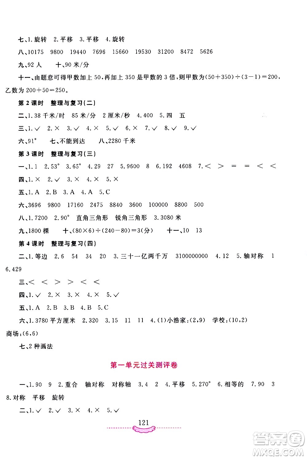 河南大學(xué)出版社2021新課程練習(xí)冊(cè)數(shù)學(xué)四年級(jí)下冊(cè)蘇教版答案