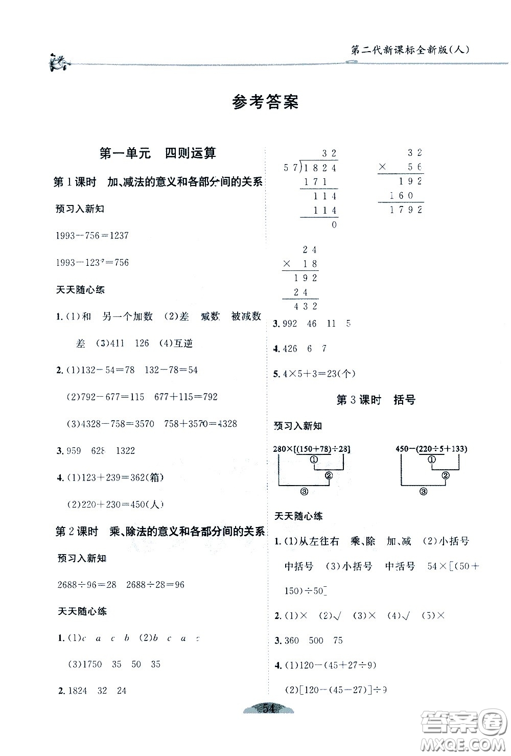 延邊人民出版社2021密解1對1數(shù)學(xué)四年級下冊人教版答案