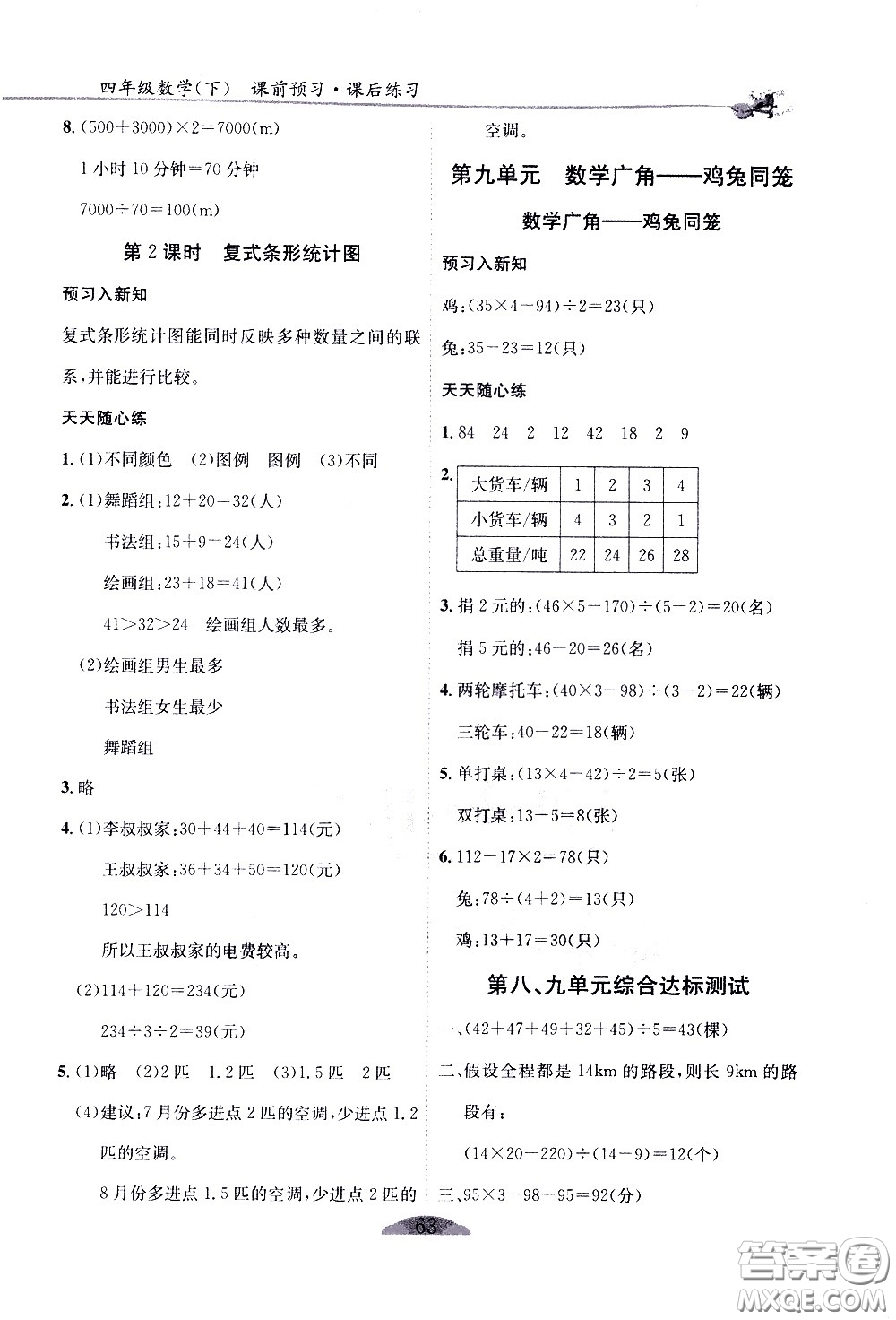 延邊人民出版社2021密解1對1數(shù)學(xué)四年級下冊人教版答案