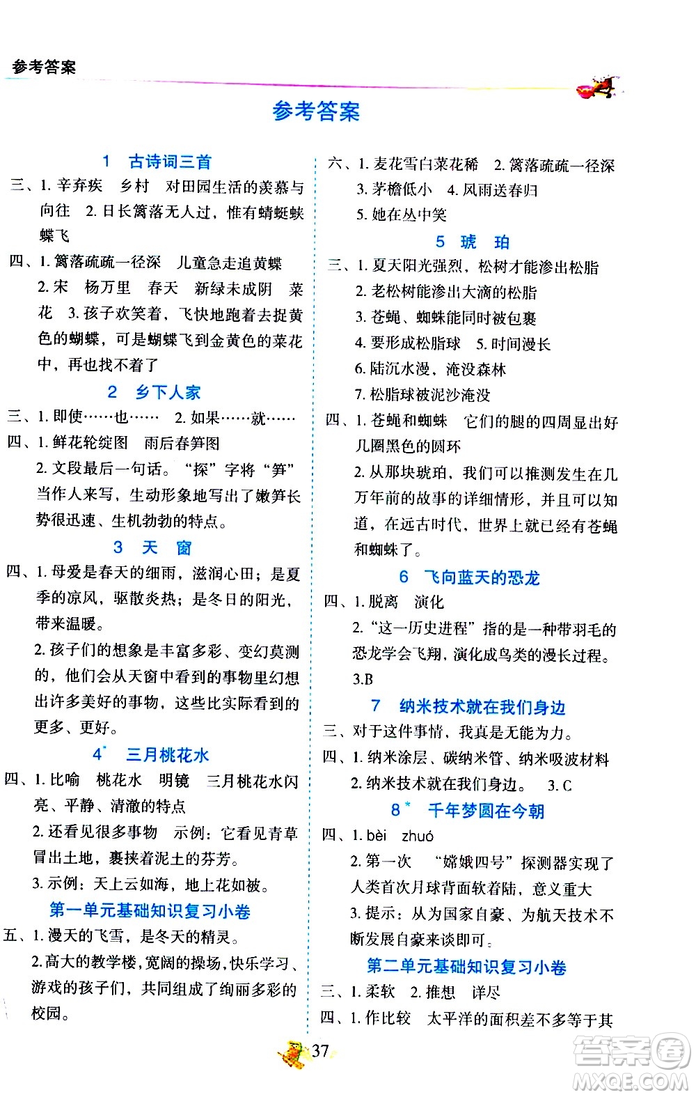 延邊人民出版社2021密解1對1語文四年級下冊部編人教版答案