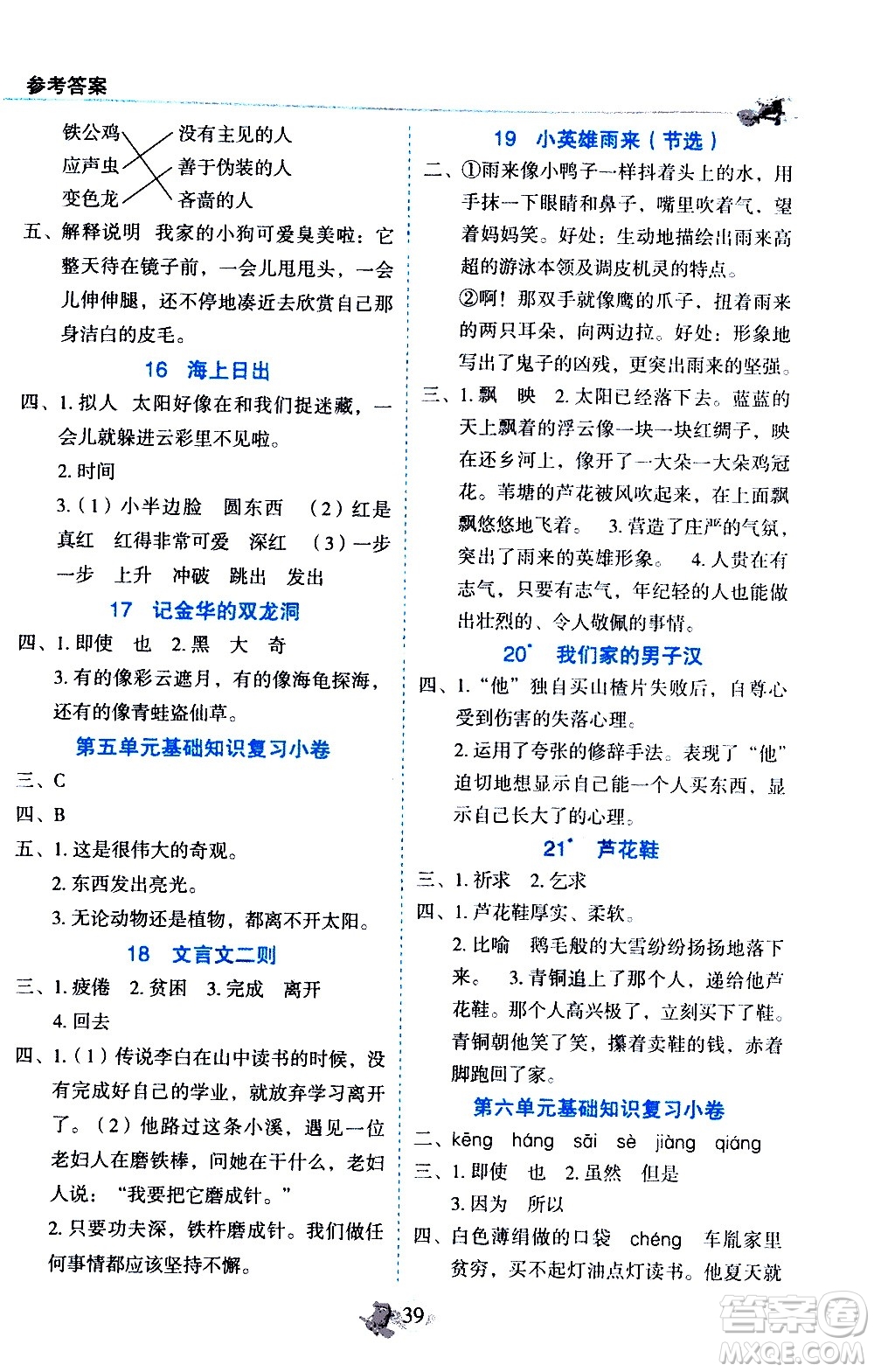 延邊人民出版社2021密解1對1語文四年級下冊部編人教版答案