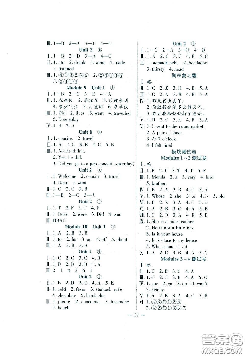 河南大學出版社2021同步練習英語四年級下冊外研版答案