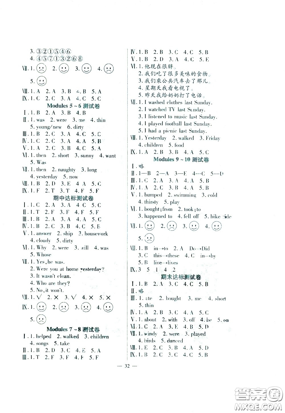 河南大學出版社2021同步練習英語四年級下冊外研版答案