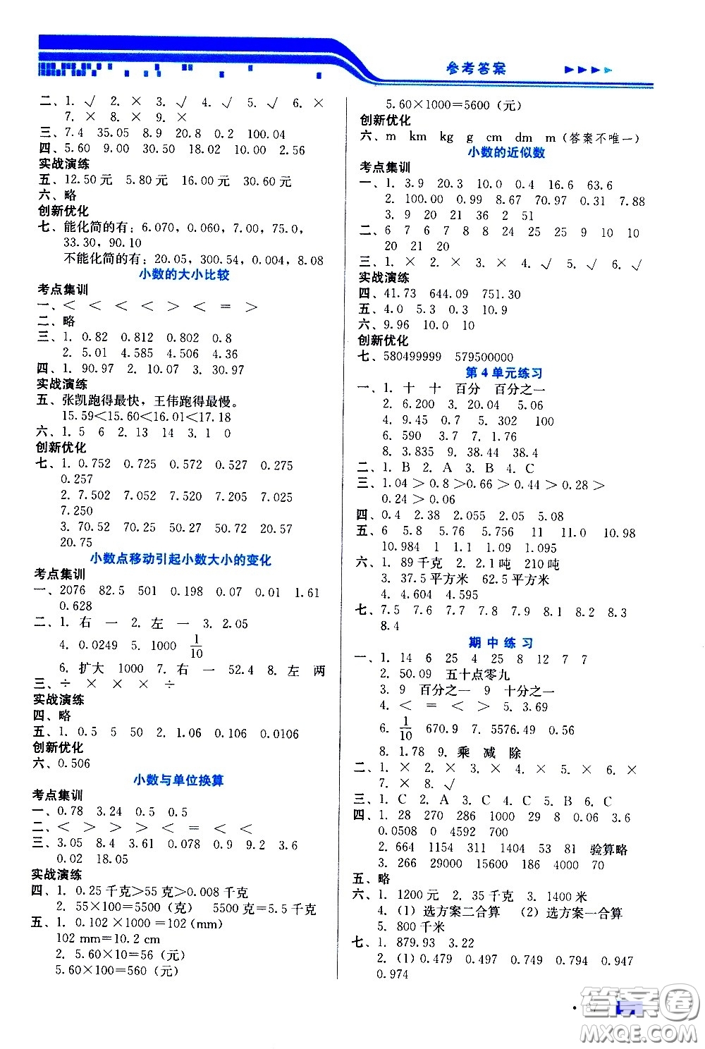 河北科學(xué)技術(shù)出版社2021練習(xí)新方案數(shù)學(xué)四年級下冊人教版答案