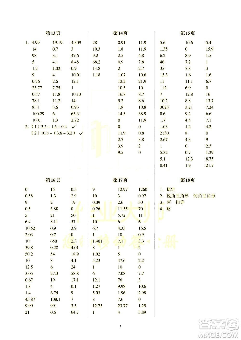 科學普及出版社2021幫你學數(shù)學口算練習冊小學四年級下冊北師版答案