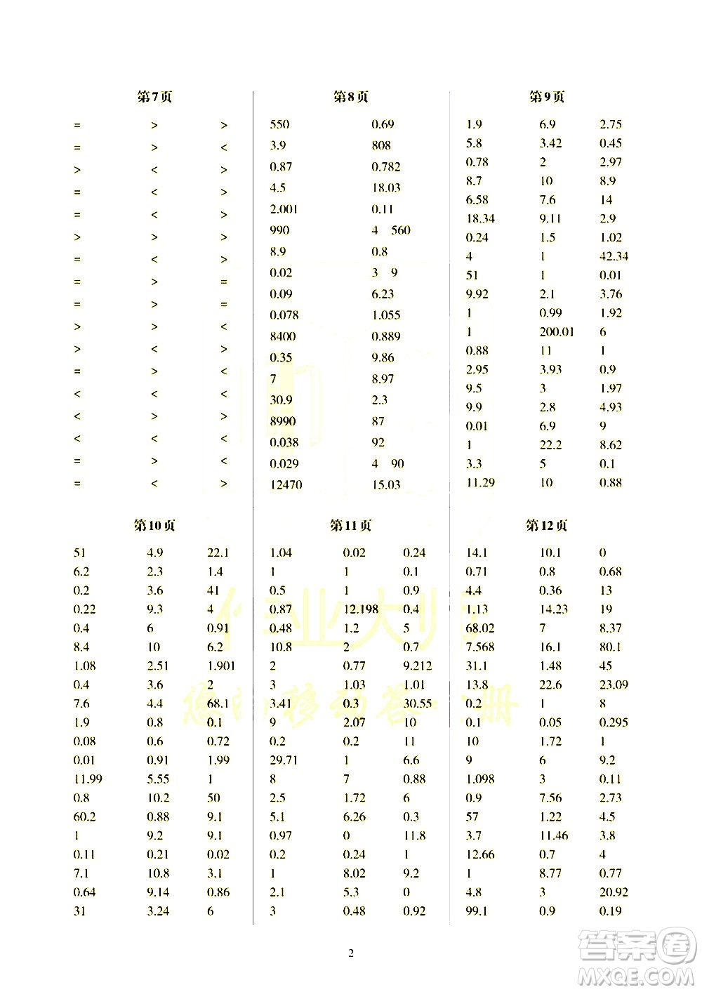 科學普及出版社2021幫你學數(shù)學口算練習冊小學四年級下冊北師版答案