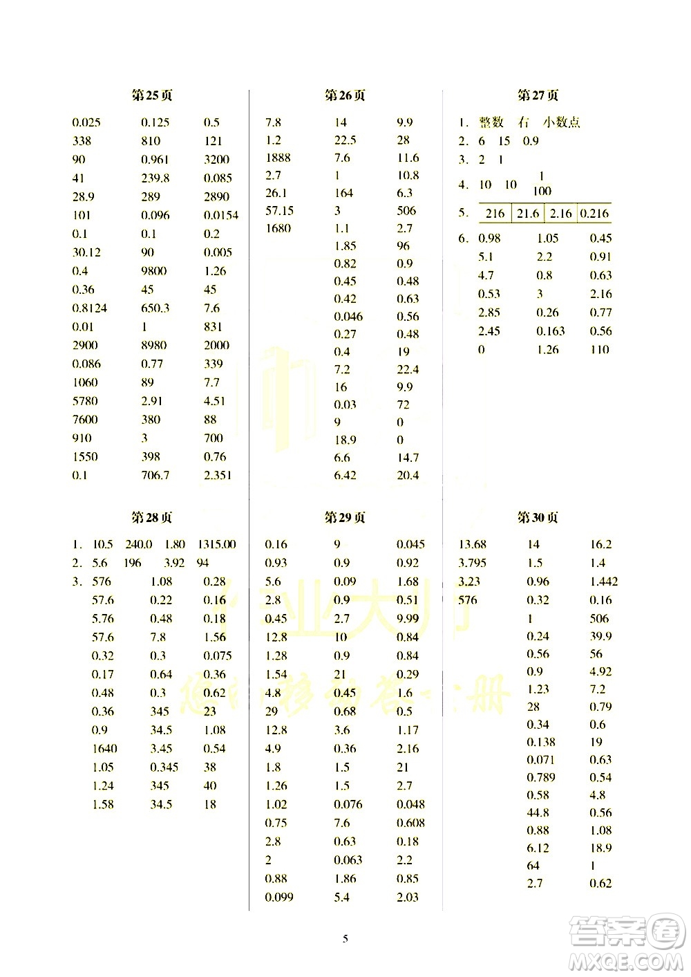 科學普及出版社2021幫你學數(shù)學口算練習冊小學四年級下冊北師版答案