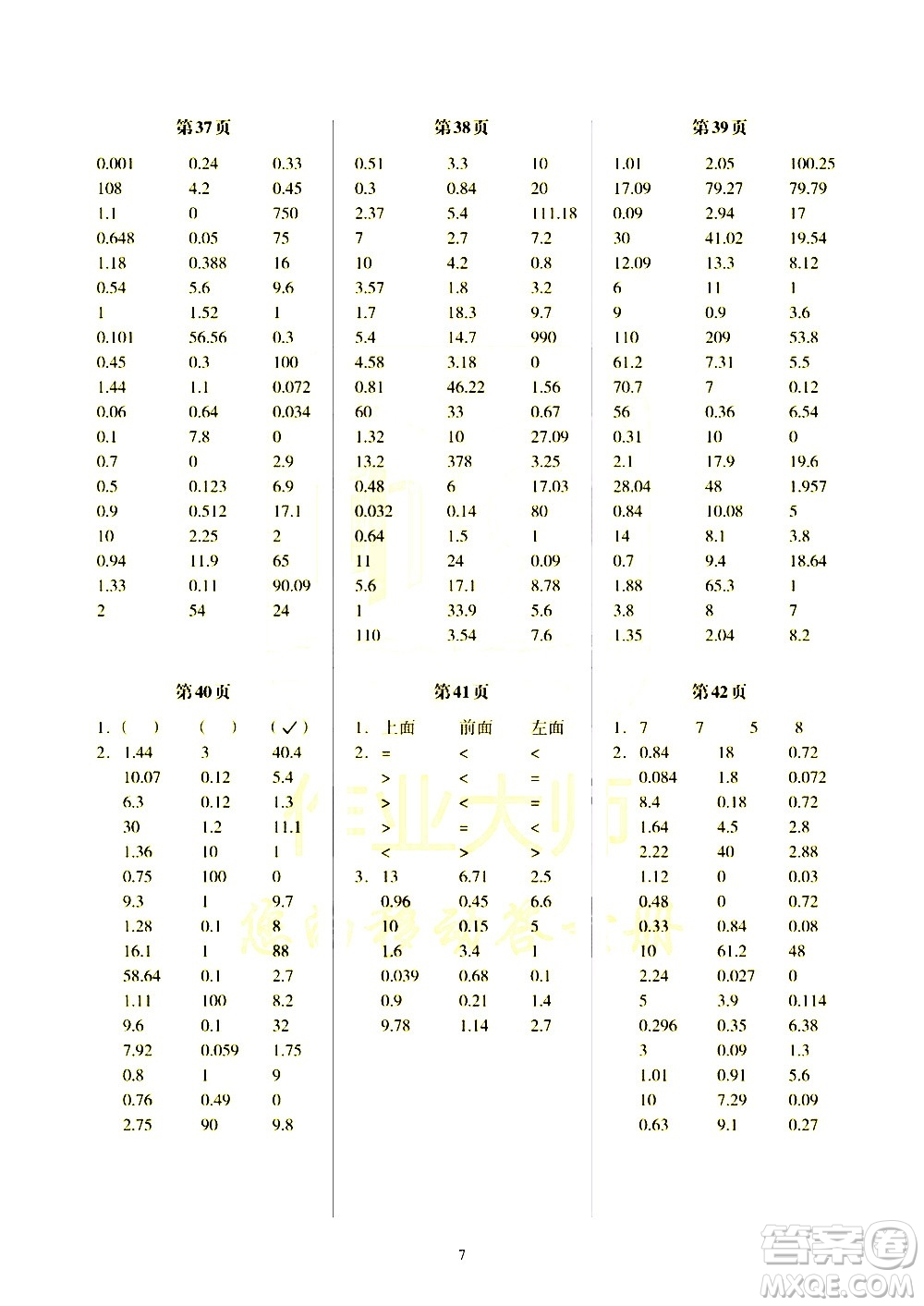 科學普及出版社2021幫你學數(shù)學口算練習冊小學四年級下冊北師版答案