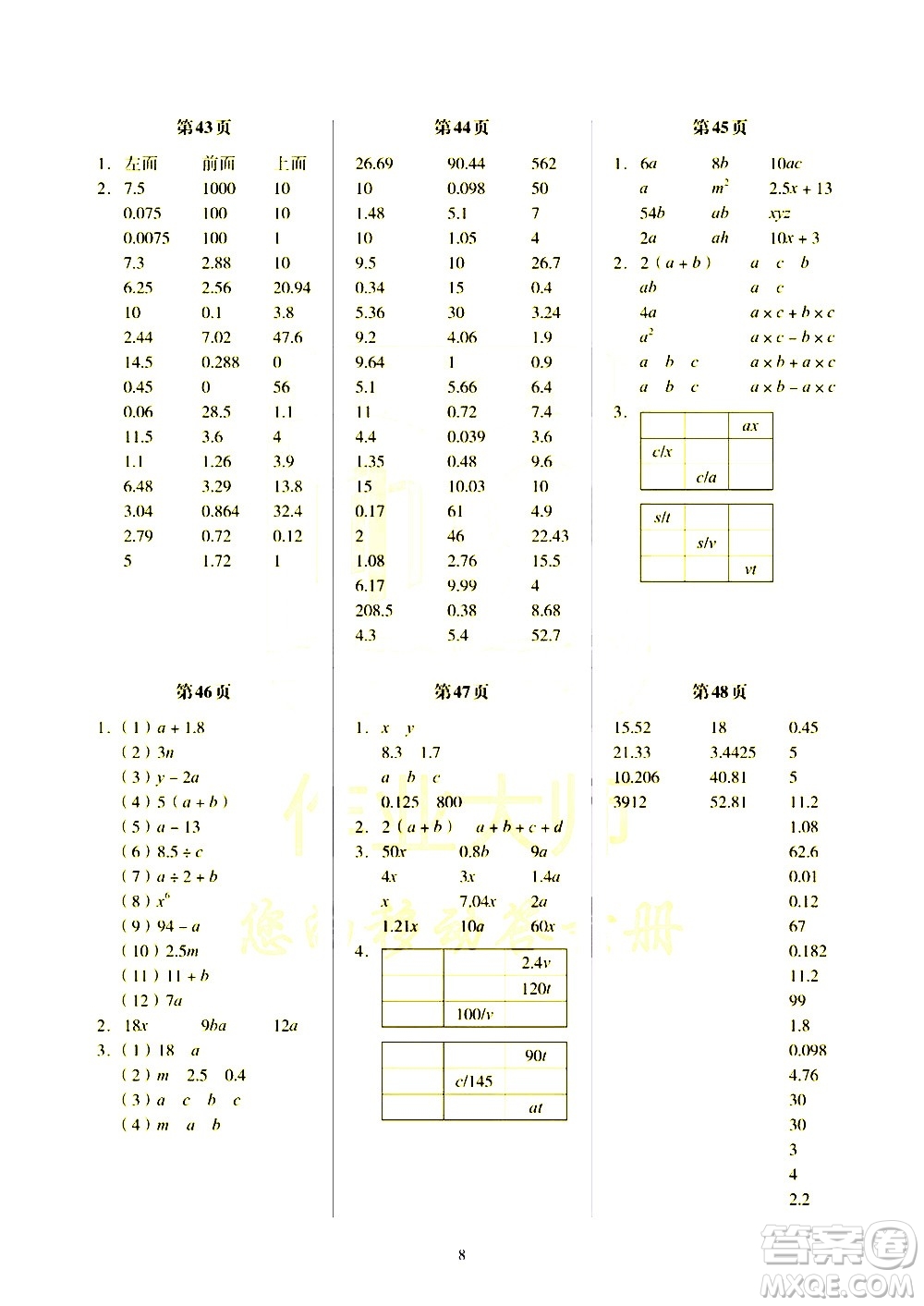 科學普及出版社2021幫你學數(shù)學口算練習冊小學四年級下冊北師版答案