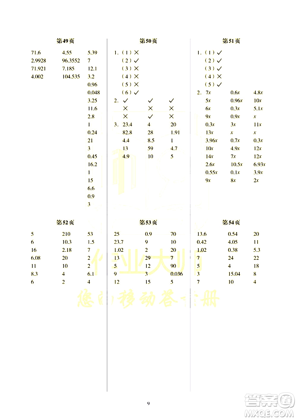 科學普及出版社2021幫你學數(shù)學口算練習冊小學四年級下冊北師版答案