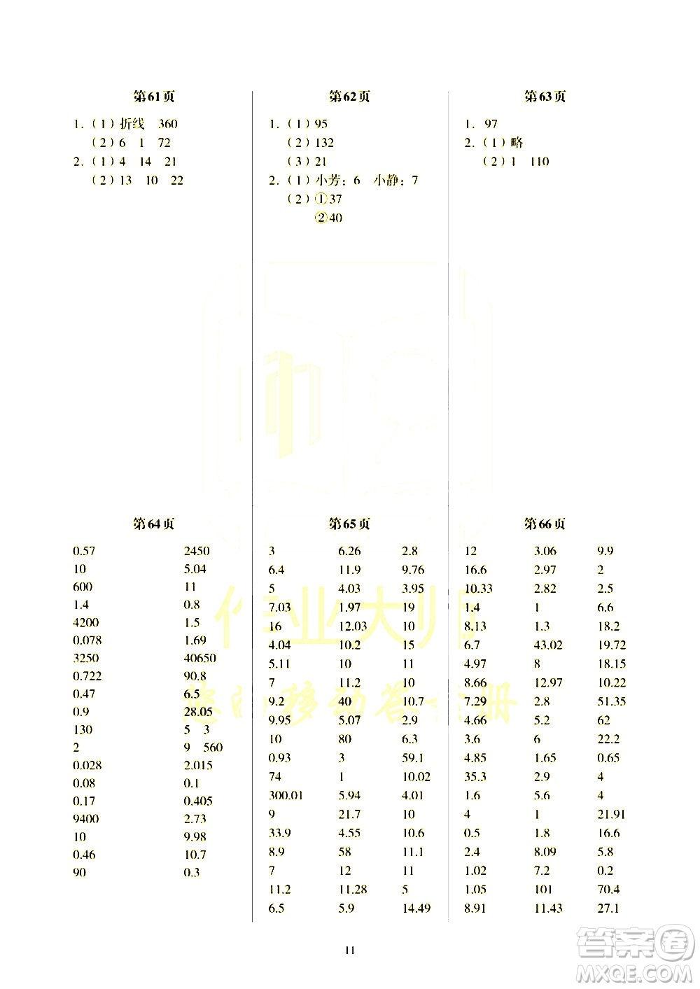 科學普及出版社2021幫你學數(shù)學口算練習冊小學四年級下冊北師版答案