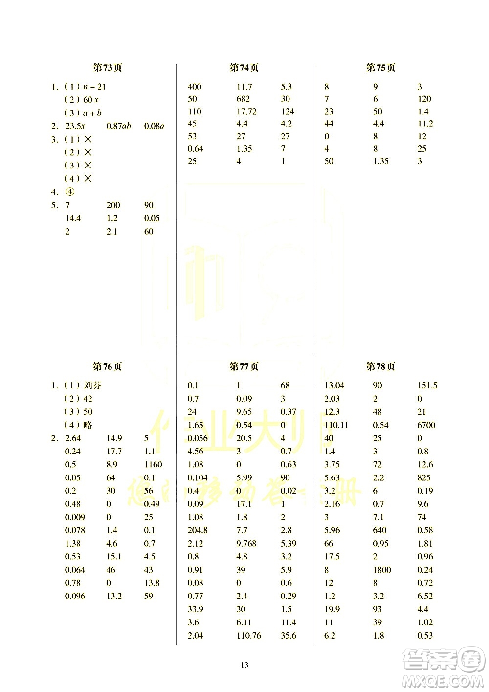 科學普及出版社2021幫你學數(shù)學口算練習冊小學四年級下冊北師版答案